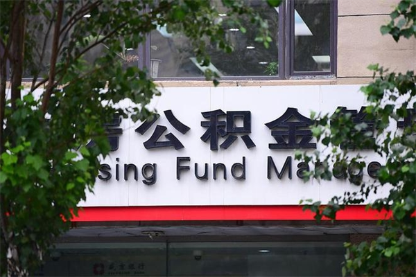 庆阳个人如何帮提公积金（帮提住房公积金）