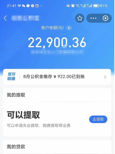 庆阳住房公积金封存了线上怎么取出来（住房公积金封存了怎么在网上取出来）